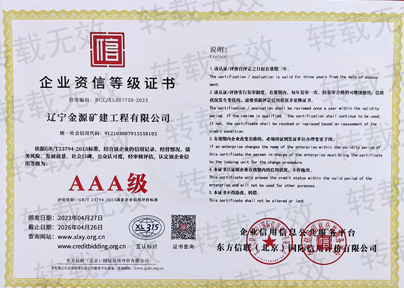 企業資信等級證書