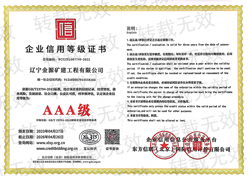企業信用等級證書