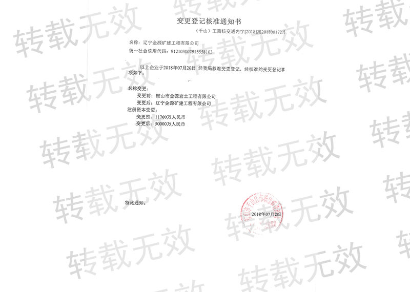 變更登記核準通知書