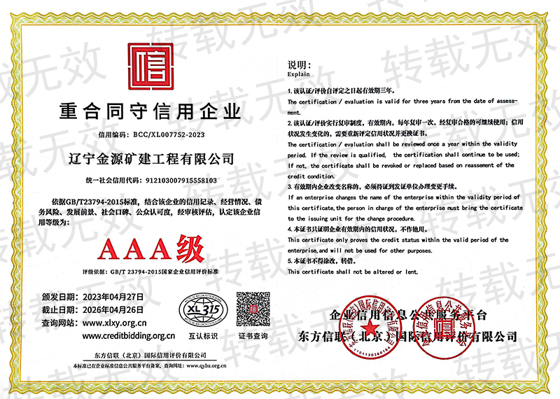重合同守信企業