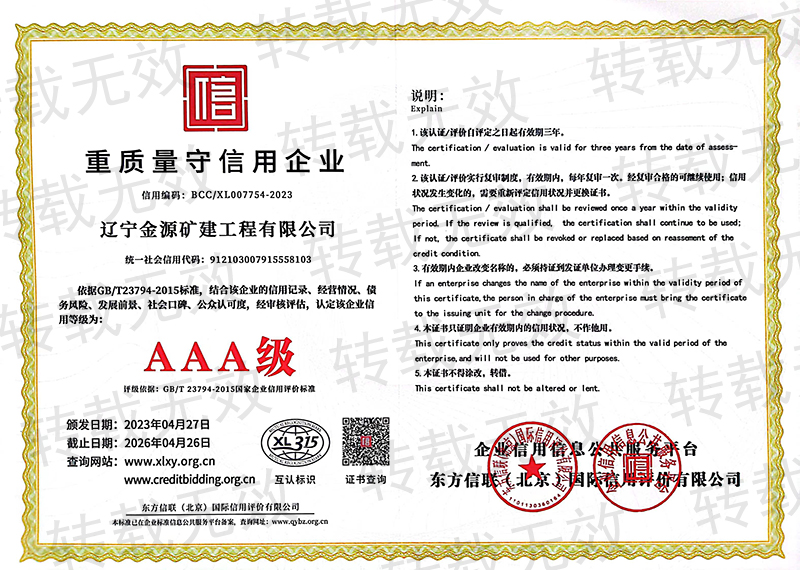 重質量守信企業