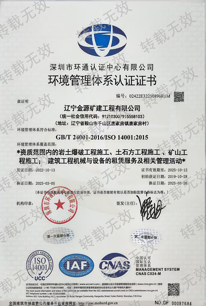 環境管理體系