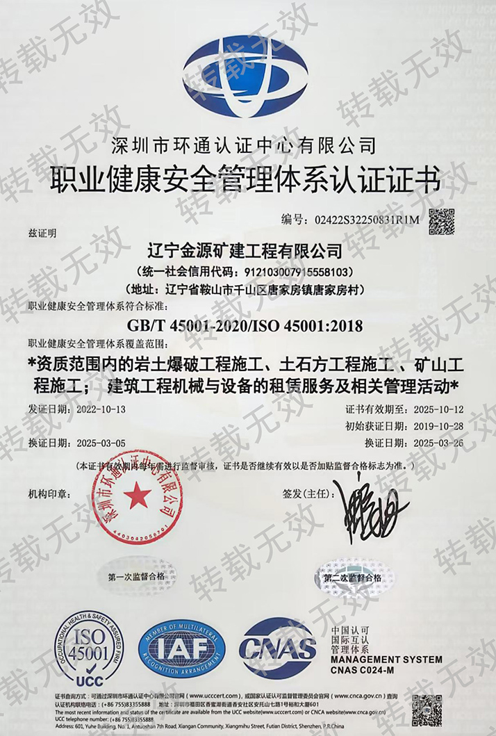 職業健康安全管理體系